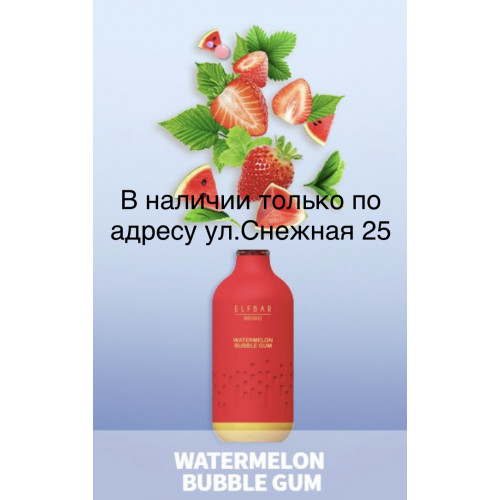 Электронная сигарета Эльф Бар 3000 затяжек Арбузная Жвачка (Elf Bar BB3000 Watermelon Bubble Gum)